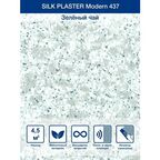 Жидкие зеленые обои Silk Plaster Модерн 437