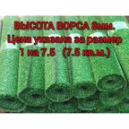 Искусственный газон 1 на 7.5 (высота ворса 8мм) общая толщина 11мм. декоративная трава
