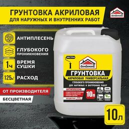 Акриловая грунтовка глубокого проникновения для наружных и внутренних работ 10 литров Экстра