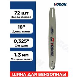 Шина для бензопилы 72 зв, толщина 1.3 мм Шаг 0,325"