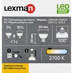 Лампа светодиодная Lexman GU5.3 175-250 В 7 Вт спот 700 лм теплый белый цвет света