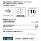 Комплект инсталляция с унитазом AM.PM Pulse Flashclean IS3LM0151.9P1702 безободковый с микролифтом клавиша цвет хромированный
