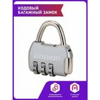 Замок навесной уличный кодовый (багажный) , дужка 4 мм, цвет серебро, аллюр ВС1К-35/4 (HA806) CP