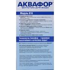 Кассета для кувшина Аквафор В100-16, для воды средней жесткости