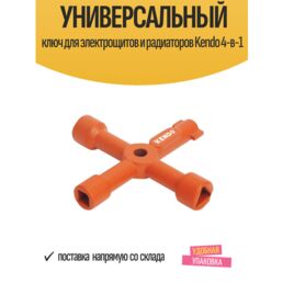 Ключ для электрошкафов и радиаторов KENDO 4в1