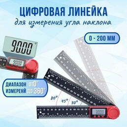Электронная линейка для измерения углов, 40см. Строительный угломер/угольник, черный