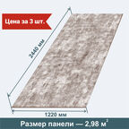 Стеновые панели МДФ Арт Бетон серый 3 шт. 2440х1220х3,2 мм. РашДекор