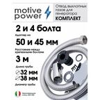 Длина 3м, адаптер 2 и 4 болта (Fubag, A-ipower, Mitsui, Honda и др.)