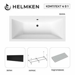 Акриловая ванна Helmken Alvaro 155x70 комплект 4 в 1: ванна, каркас, серый подголовник, черный лицевой экран