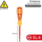 Отвертка прямая диэлектрическая Rexant 12-4712 SL4x100 мм