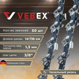 Цепь пильная для бензопил STIHL (Штиль) MS 180 / 210 / 230 , 50 звеньев, 1.3 мм, шаг 3/8, шина 14" (35 см) VEBEX