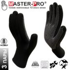 3 пары. Перчатки рабочие Master-Pro микротач черный, нейлоновые с ПВХ покрытием, размер 8 (S-M)
