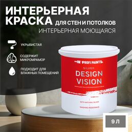 Краска для стен водоэмульсионная интерьерная матовая Profipaints SILVER DESIGN VISION 9л , Мрачное небо