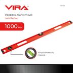 Уровень пузырьковый строительный двутавровый Vira 100164 2 глазка 1000 мм