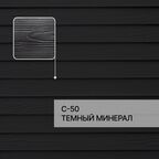 Краска фасадная для фиброцементного сайдинга FORSIDE 0.5л , C-50 Темный минерал