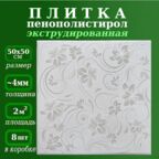 Плитка потолочная с рисунком экструдированная серая 50х50см