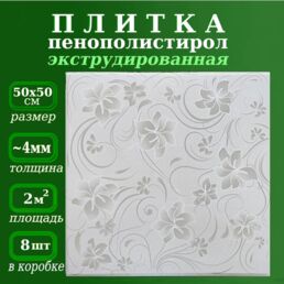 Плитка потолочная с рисунком экструдированная серая 50х50см