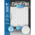 Мега Комплект 20 шт 3D панелей для стен LAKO DECOR, Классический кирпич Белый с серебром, 70x77см, толщина 6мм