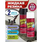 Клей-герметик 3в1 Фикс Про жидкая резина комплект ченый и белый