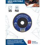Лепестковый диск VertexTools торцевой шлифовальный 125x22.2 мм (12600-060), 125 мм, 1 шт.