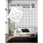Стеновые панели ПВХ Пластмаркет, 3D, белые, 296x296мм, 9 шт.