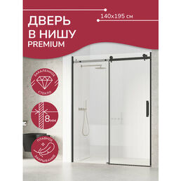 Душевая дверь в нишу 140х195 см. Ulitka Mango 140х195 см стекло прозрачное 8 мм, черный профиль