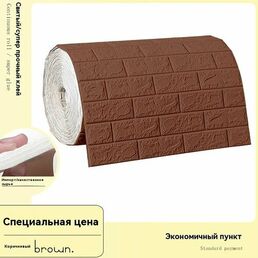Обои Панели стеновые самоклеющиеся . 70cmx1m интерьерные 3д плитки для кухни и ванной декоративные влагостойкие