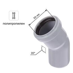 Отвод Ростурпласт 50 мм 30° полипропилен