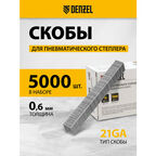 Скобы 21GA для пнев. степл. Denzel 16мм, шир. - 0, 95мм, тол. - 0, 6мм, шир. скобы - 12, 8мм, 5000шт 57680