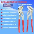Клещи переставные-гаечный ключ XPERT, зев 40 мм, 1.1/2, длина 200 мм. 8 дюймов , / Разводной ключ