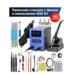 Паяльная станция с феном и паяльником Sumsour 878D, 600 Вт, 40 предметов