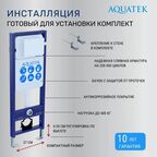 Комплект инсталляция с унитазом Aquatek Лира безободковый с микролифтом клавиша цвет белый
