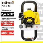 Мотобур Huter GGD-62, 3.2 л.с. белый