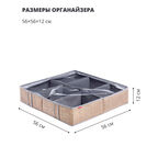 Органайзер для обуви Casy Home 56x56x12см