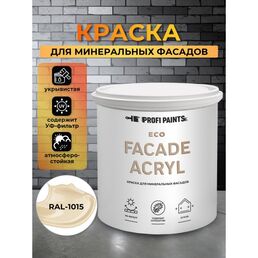 Краска фасадная износостойкая для наружных и внутренних работ PROFIPAINTS ECO FACADE ACRYL 0.9л , RAL-1015
