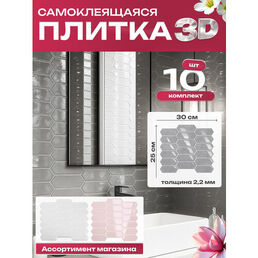 Самоклеющиеся панели для кухни. Плитка на фартук для кухни, ванной - 10 шт , рисунок: серый шестигранник