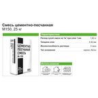 Смесь цементно-песчаная M150 (ЦПС) 25 кг