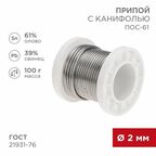 Припой с канифолью ПОС-61, 100г, 2мм, катушка для пальника и паяльной станции Rexant