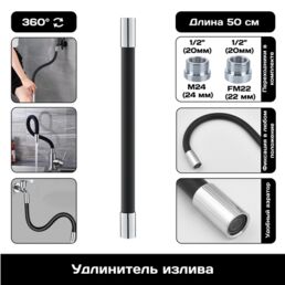 Излив смесителя, гибкий удлинитель для крана, шланг, длина 50 см. чёрный