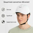 Каскетка РОСОМЗ Абсолют белая, с вентиляцией, арт. 98117