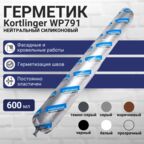 Герметик силиконовый атмосферостойкий / нейтральный Kortlinger WP791, коричневый 600 мл (комплект из 5 штук)