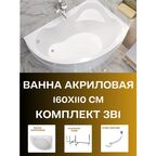 Ванна акриловая 160х110 см CATANIA комплект 3в1: Ванна правосторонняя, металлическая рама, слив-перелив 01кт1610пкс2+