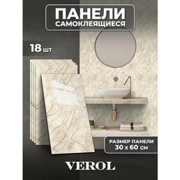 Стеновые панели самоклеящиеся VEROL "Мрамор коричневый" 30х60 см 18 шт, влагостойкое интерьерное покрытие ПВХ, отделка стен, декор для дома