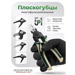 Плоскогубцы многофункциональные