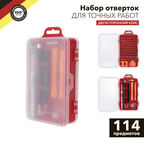 Набор отверток для точечных работ Kranz (KR-12-4772) (114 шт.)