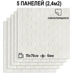 Комплект 5 шт Самоклеящихся 3D панелей для стен LAKO DECOR, Деревянная мозаика Белый, 2,4м²