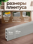 Плинтус гибкий напольный самоклеящийся AntiSkid, с кабель каналом, высотой - 60мм, шириной - 16мм