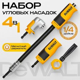 Угловая насадка 4 в 1 Dwamraset