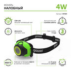 Фонарь налобный Gauss 4W 230lm 3хAAA LED