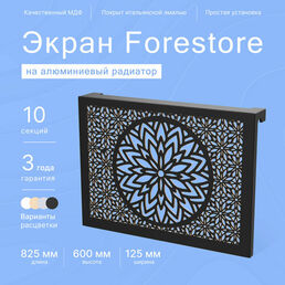 Навесной экран Forestore для алюминиевых батарей 10 секции (825мм)
